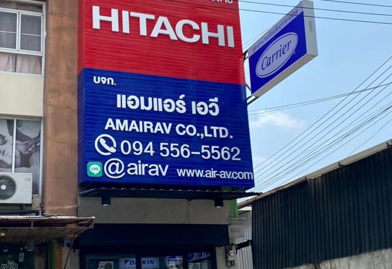 about us, ร้านแอร์บ้าน รับติดตั้ง จำหน่าย แอร์บ้าน กรุงเทพ ศรีนครินทร์